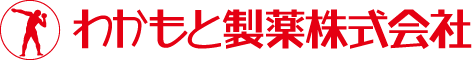 わかもと製薬株式会社