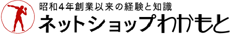 ネットショップわかもと